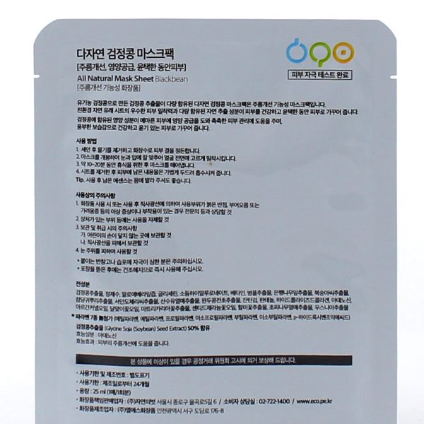 All Natural Mask Sheet Black Bean (5pcs) Online Sale